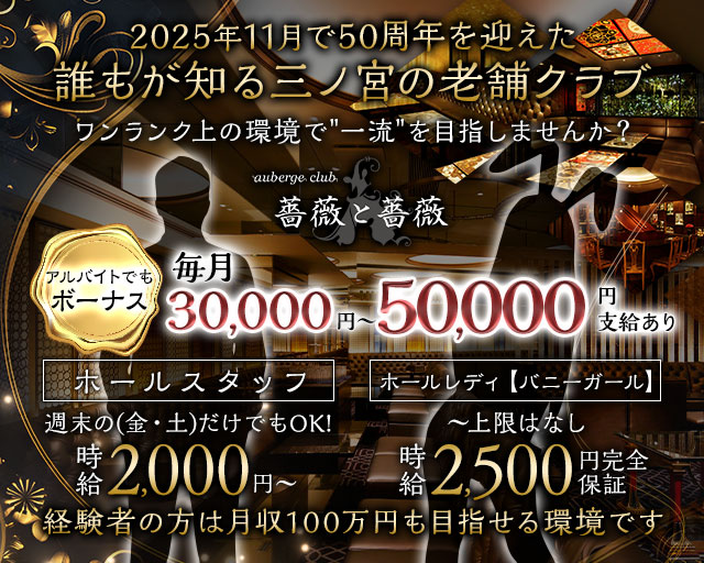 auberge club　薔薇と薔薇（ばらとばら）のクラブボーイ・黒服求人