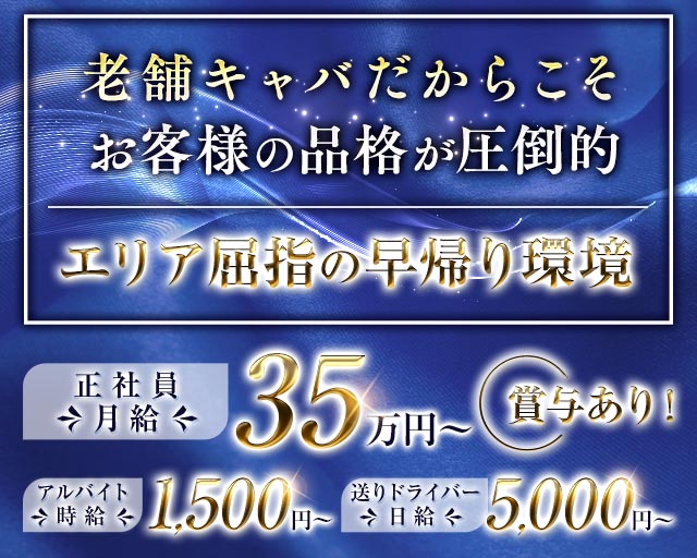 QTQ（キューティーキュー）のキャバクラボーイ・黒服求人