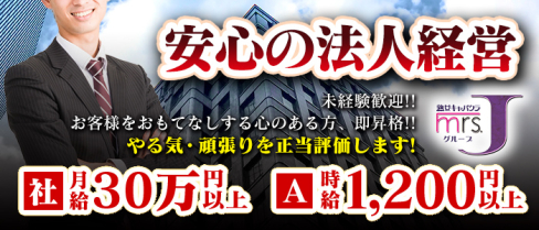 ミセスJ錦【公式求人情報】(栄)の熟女キャバクラ・男性求人情報