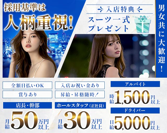 【近鉄四日市駅】club L'ETOILE（クラブレトワール）のクラブボーイ・黒服求人