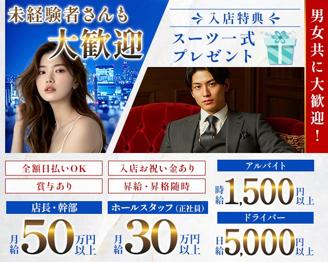 【近鉄四日市駅】club L'ETOILE（クラブレトワール）のクラブボーイ・黒服求人