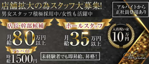 VERXINA(ヴィルシーナ)【公式男性求人】(錦)のボーイ・男性求人