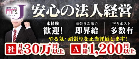 ミセスJ 名駅【公式求人情報】(名古屋)のボーイ・男性求人