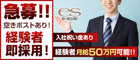 e-style(イースタイル)【公式求人情報】(渋谷)のキャバクラボーイ・男性求人情報