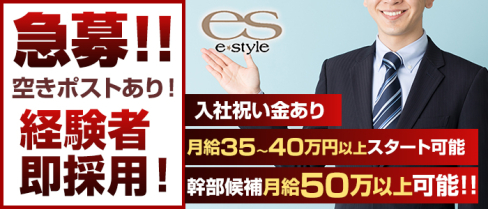 e-style(イースタイル)【公式求人情報】(渋谷)のキャバクラボーイ求人・体験入社