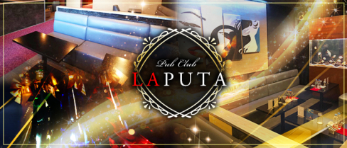 Pub Club LAPUTA~ラピュタ~【公式男性求人情報】(千葉)のボーイ・男性求人
