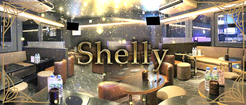 Club Shelly(シェリー)【公式男性求人情報】(五反田)のボーイ・男性求人