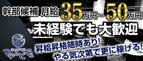 マチュピチュ【公式求人情報】(南越谷)のキャバクラボーイ・男性求人情報