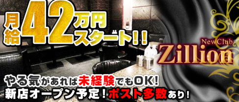 NewClub Zillon(ジリオン)【公式求人情報】(秋葉原)のキャバクラボーイ・男性求人情報