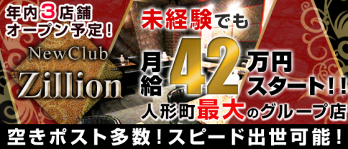 NewClub Zillon(ジリオン)【公式求人情報】(上野)のボーイ・男性求人