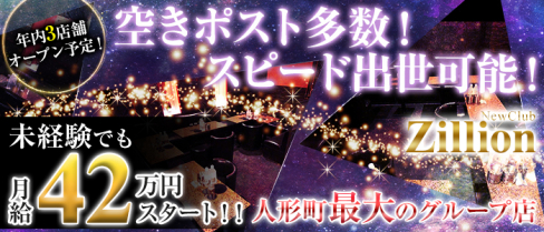 NewClub Zillon(ジリオン)【公式男性求人情報】(上野)のボーイ・男性求人