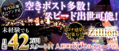 NewClub Zillon(ジリオン)【公式男性求人情報】(上野)のボーイ・男性求人