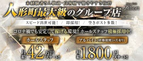 NewClub Zillon(ジリオン)【公式男性求人】(銀座)のボーイ・男性求人