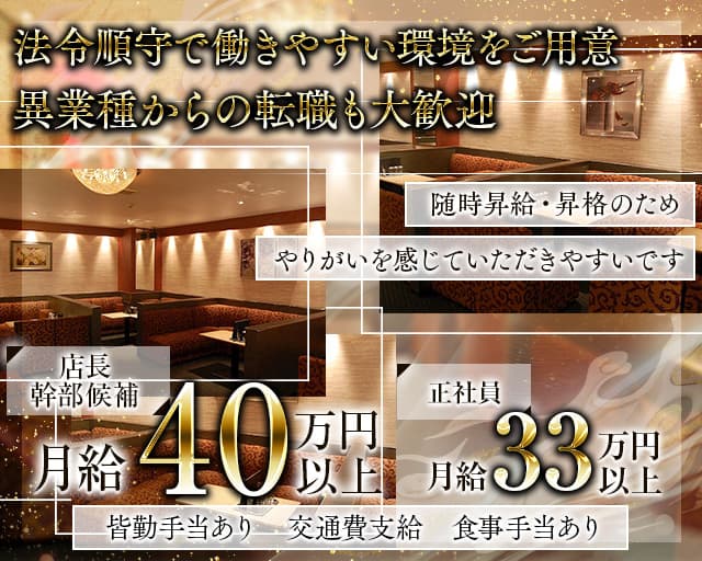 水響（スイキョウ）の姉キャバ・半熟キャバボーイ・黒服求人