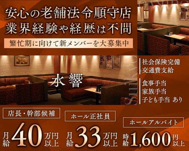 【昼・夜】水響の昼キャバ・朝キャバボーイ・黒服求人