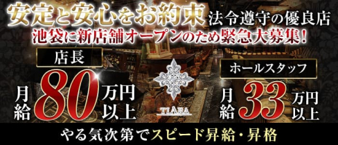 CLUB Tiara(クラブ ティアラ)【公式男性求人情報】(上野)のボーイ・男性求人