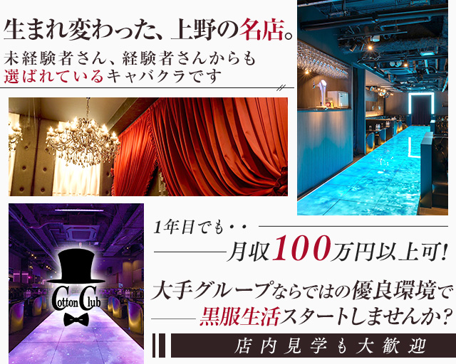 Cotton Club（コットンクラブ）のキャバクラボーイ・黒服求人