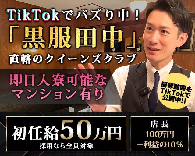 QUEEN'S CLUB（クイーンズクラブ） の男性求人【ジョブショコラ】