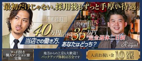 【浅草】CLUB Royal(クラブ ロイヤル)【公式男性求人情報】(上野)のボーイ・男性求人