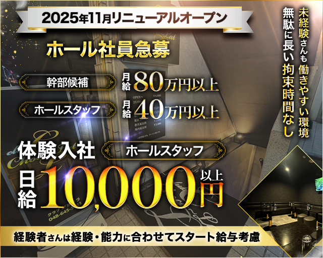 CLUB Chocolate（ショコラ）のキャバクラボーイ・黒服求人