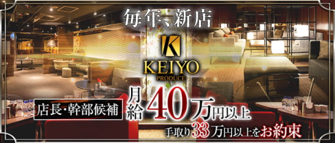 KEIYO PRODUCE(ケイヨープロデュース)【公式求人情報】(銀座)のボーイ・男性求人
