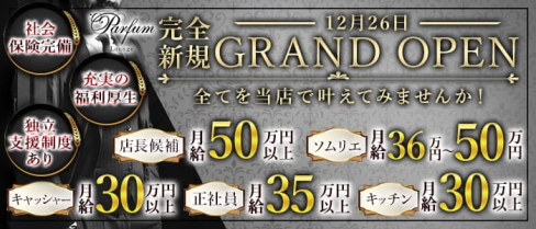 Parfum LOUNGE~パルファン ラウンジ~【公式求人】(六本木)のボーイ・男性求人