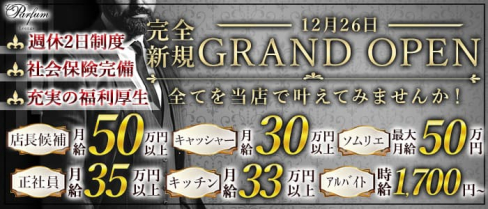 Parfum LOUNGE~パルファン ラウンジ~【公式求人】(六本木)のボーイ・男性求人