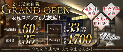 Parfum LOUNGE~パルファン ラウンジ~【公式男性求人】(六本木)のボーイ・男性求人
