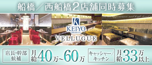 VELLUGUE(ヴェルージュ)【公式男性求人情報】(西船橋)のボーイ・男性求人