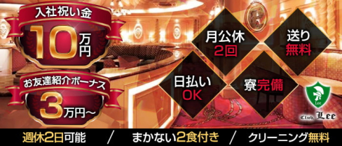 Club Lee~クラブリー~【公式男性求人情報】(関内)のボーイ・男性求人