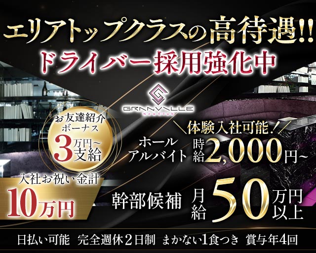 GRANVILLE～グランビル～のキャバクラボーイ・黒服求人