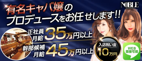 横浜 NOBLE~ノーブル~【公式男性求人情報】(横浜)のボーイ・男性求人