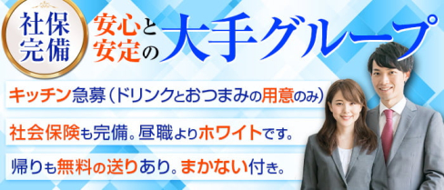 自由が丘わたりだこ(恵比寿)のボーイ・男性求人