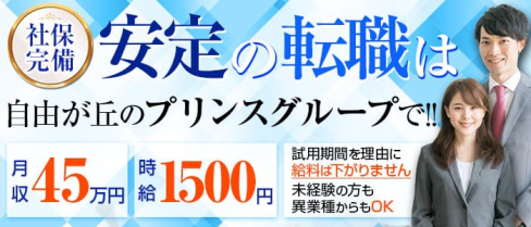 自由が丘わたりだこ(恵比寿)のボーイ・男性求人