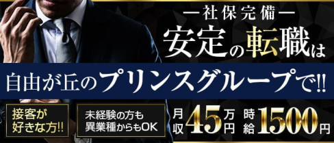 自由が丘わたりだこ(恵比寿)のボーイ・男性求人