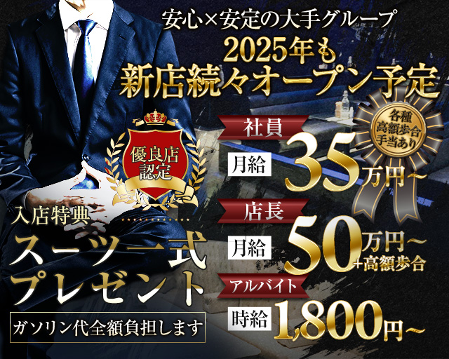 Club Generation（ジェネレーション）のキャバクラボーイ・黒服求人