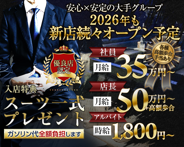 Club Generation（ジェネレーション）のキャバクラボーイ・黒服求人