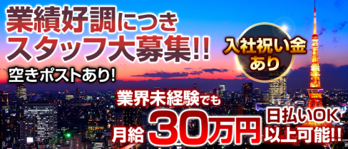 Good Night group(グッドナイトグループ) (東京)のラウンジ・男性求人情報