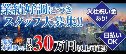 Good Night group(グッドナイトグループ) (東京)のラウンジ・男性求人情報