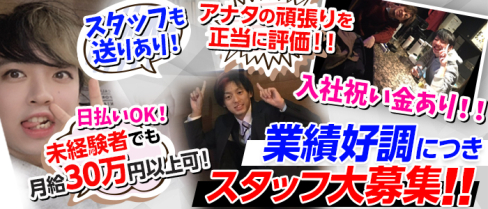 Good Night group(グッドナイトグループ) (東京)のラウンジ・男性求人情報