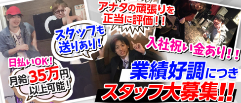 Good Night group(グッドナイトグループ) (東京)のラウンジ・男性求人情報