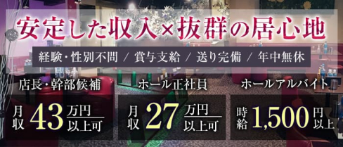 Club Freesia (フリージア)【公式男性求人】(元住吉)のボーイ・男性求人