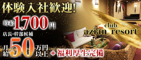 club azian resort(クラブ アジアンリゾート)【公式求人】(北千住)のボーイ・男性求人