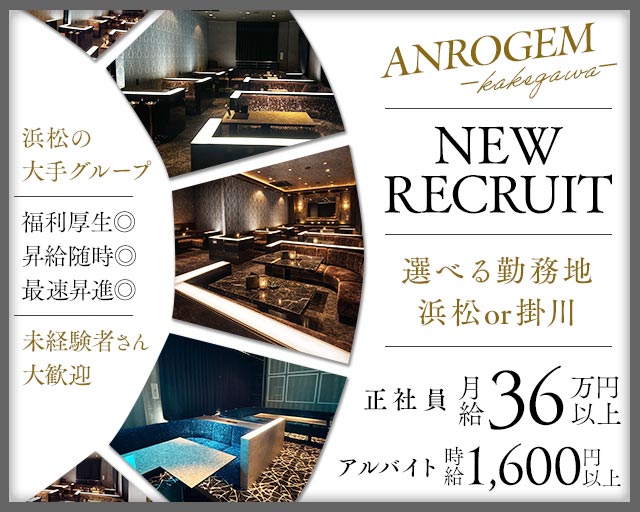 ANROGEMーKAKEWGAWAー（アンロジェム）のキャバクラボーイ・黒服求人