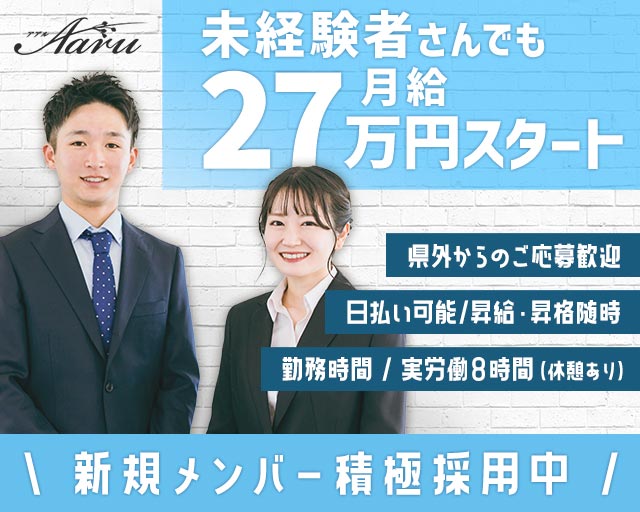 Aaru（アアル）のキャバクラボーイ・黒服求人