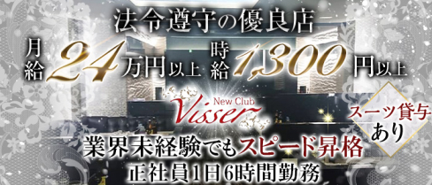 New Club Visser (ヴィゼ)【公式男性求人情報】(天文館)のボーイ・男性求人