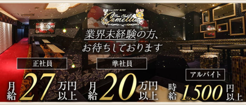 New Club Camellia(カメリア)【公式男性求人】(鹿児島)のボーイ・男性求人