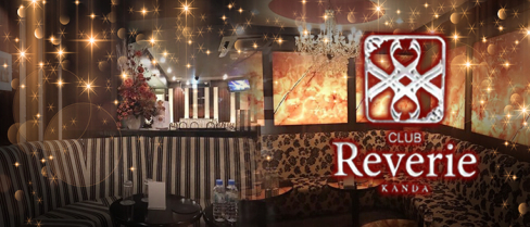 CLUB Reverie(レヴェリー)【公式男性求人情報】(神田)のボーイ・男性求人