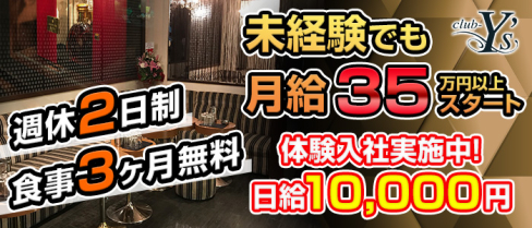Y's(ワイズ)【公式求人情報】(池袋)のボーイ・男性求人