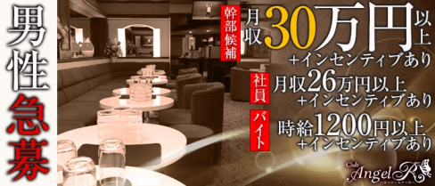 ラウンジ AngelR(エンジェルアール)【公式求人情報】(関内)のラウンジ・男性求人情報